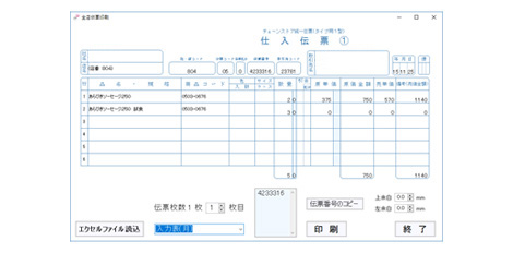 伝票印刷プログラム